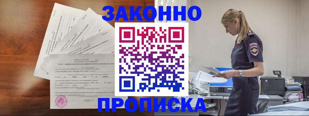 прописка для работы в Верещагино