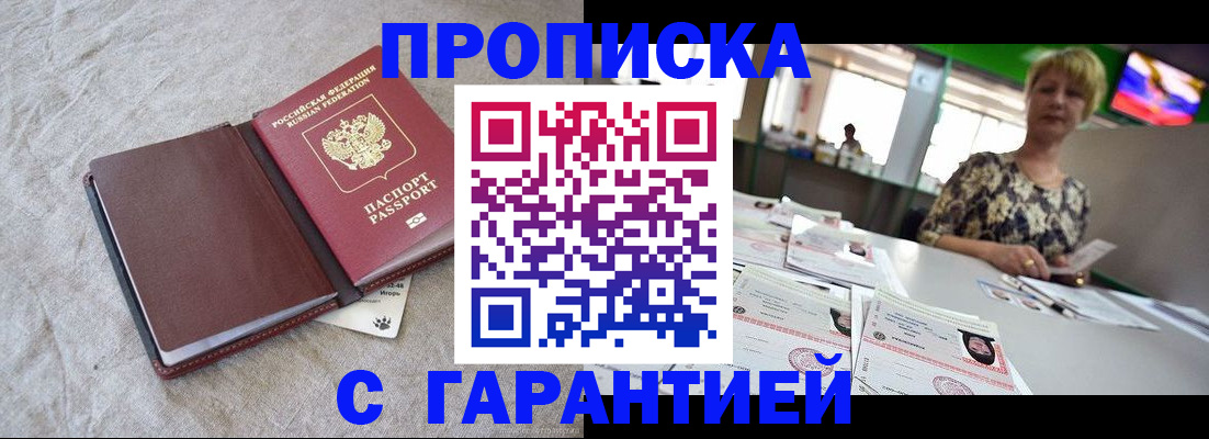 временная прописка в Верещагино